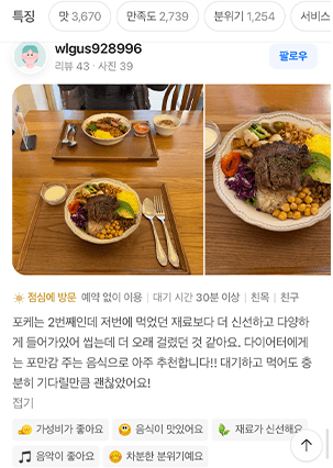 네이버 리뷰 화면 — 포케 2번째 방문, 다이어터에게 추천한다는 후기