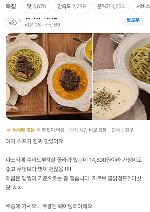 네이버 리뷰 화면 — 스프가 진짜 맛있다는 후기