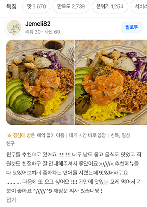 네이버 리뷰 화면 — 친구들 추천으로 왔다는 후기