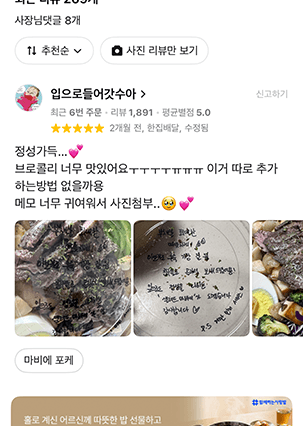 네이버 리뷰 화면 — 브로콜리가 너무 맛있다는 후기