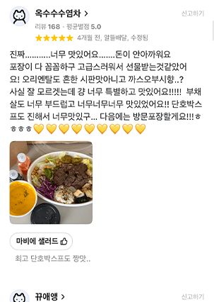 네이버 리뷰 화면 — 단호박스프도 짱맛이라는 후기